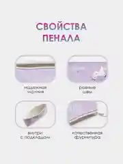 Сиреневый школьный пенал на молнии с единорогом. Косметичка на молнии