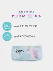 Голубой школьный пенал на молнии с единорогом. Косметичка на молнии