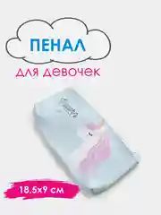 Голубой школьный пенал на молнии с единорогом. Косметичка на молнии