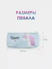 Голубой школьный пенал на молнии с единорогом. Косметичка на молнии