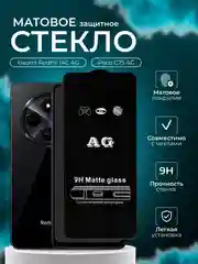 Защитное стекло матовое для Xiaomi Redmi 14C / Poco C75 ( Редми 14 С )
