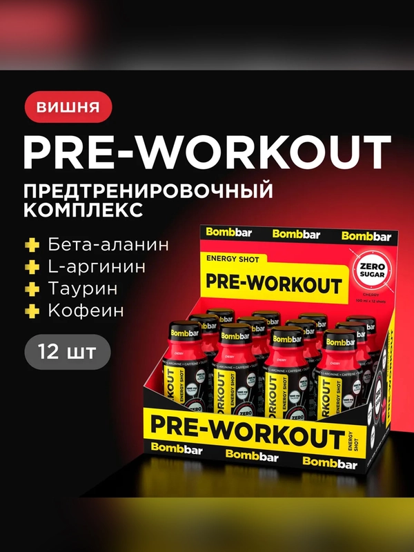 Напиток "BOMBBAR" PRE-WORKOUT со вкусом вишни