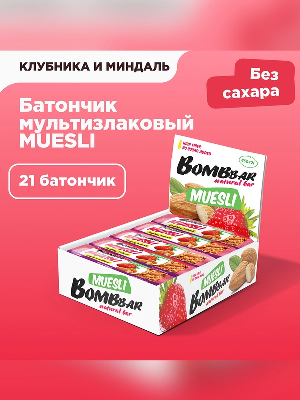 Батончик мультизлаковый "BOMBBAR" клубника