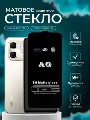 Защитное стекло матовое для Infinix Hot 50i / Smart 9 (Инфиникс смарт 9 хот 50ай)