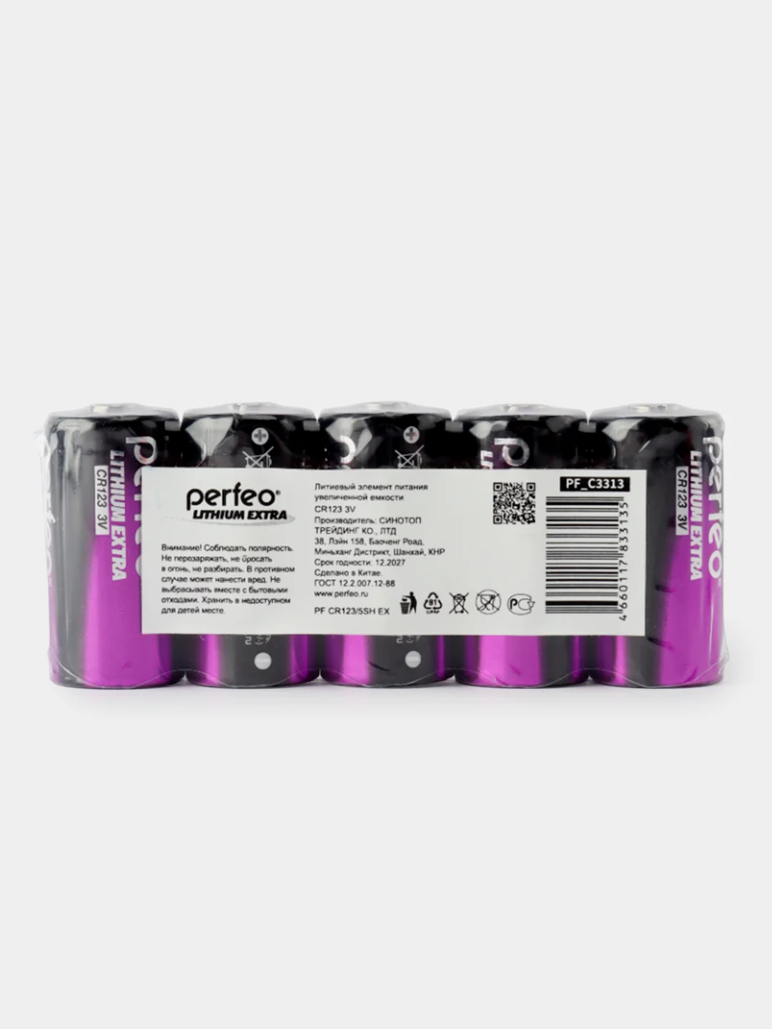 Батарейки CR123 Lithium Extra 5 штук