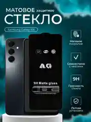 Защитное стекло матовое для Samsung Galaxy A16, (Самсунг галакси А16)