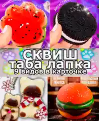 Сквиш, кошачья таба, лапка антистресс, таба лапка, игрушка антистресс