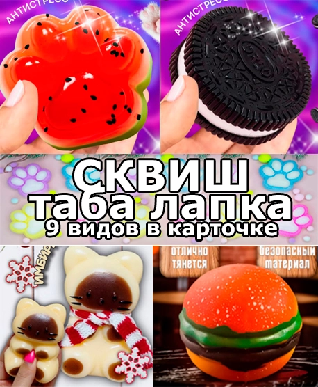 Сквиш, кошачья таба, лапка антистресс, таба лапка, игрушка антистресс