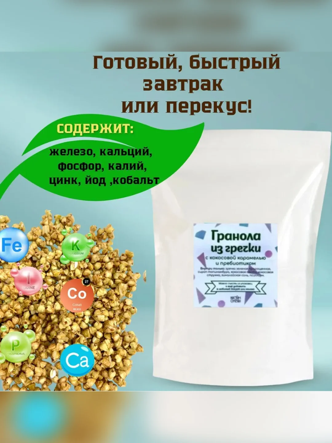 Гранола без сахара НАСТИН СЛАСТИН зеленой гречки с кокосовой карамелью, без глютена, 1000г