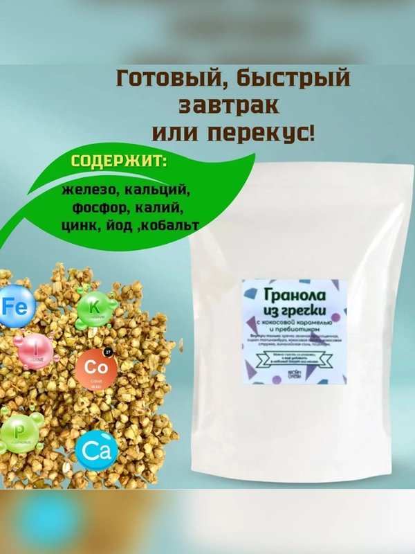 Гранола без сахара НАСТИН СЛАСТИН зеленой гречки с кокосовой карамелью, без глютена, 1000г