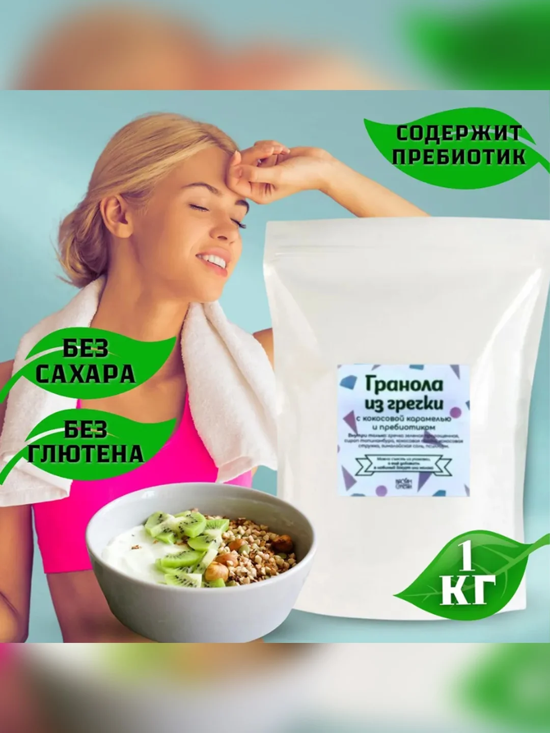 Гранола без сахара НАСТИН СЛАСТИН зеленой гречки с кокосовой карамелью, без глютена, 1000г