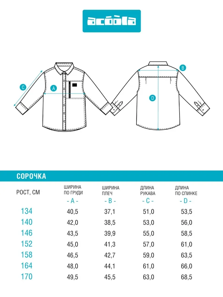 Белый сорочка верхняя детская Acoola Tardi, для мальчиков, белый
