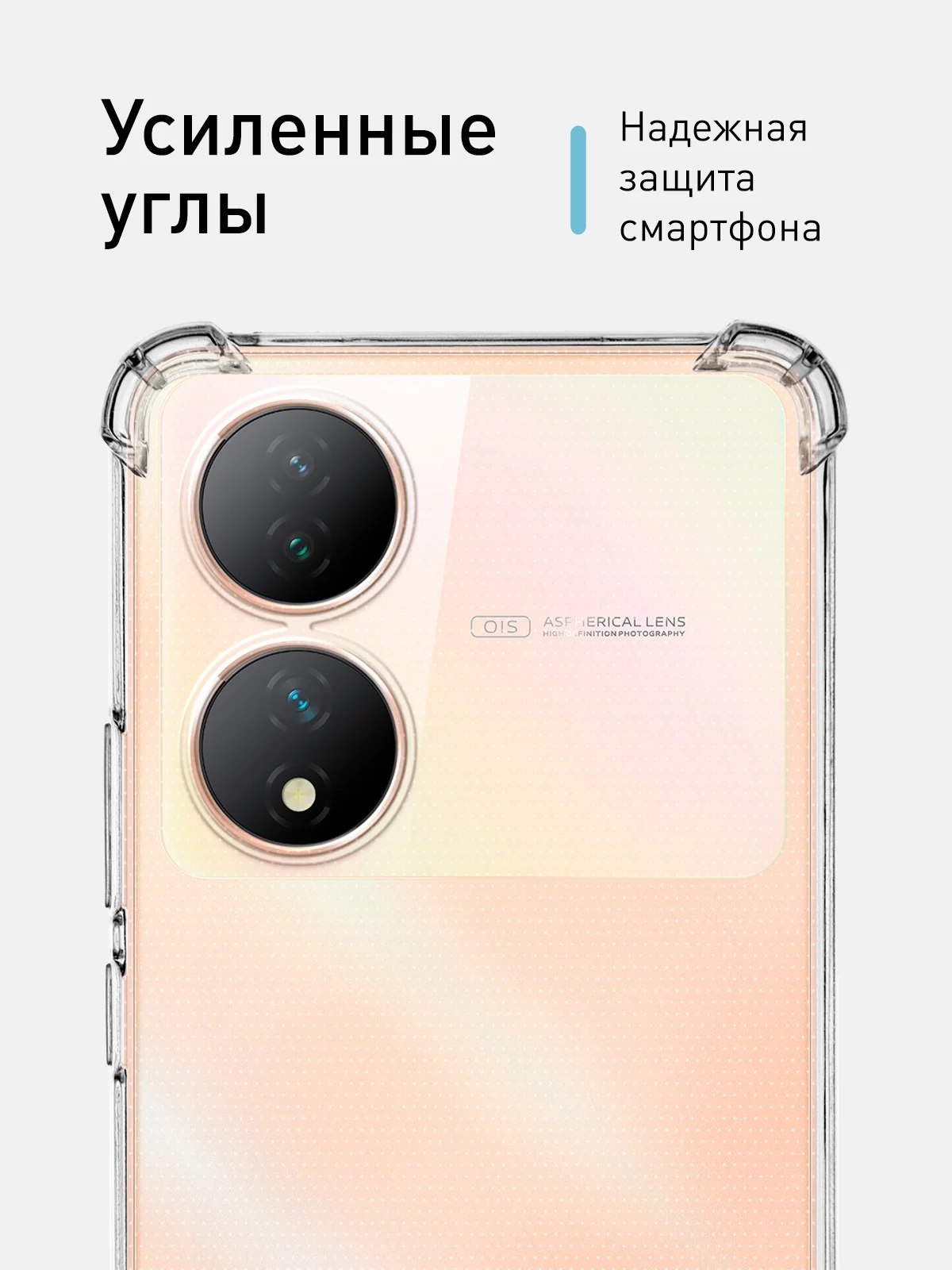 Прозрачный противоударный чехол ROSCO для Vivo Y100 силиконовый, с усиленными углами, прозрачный