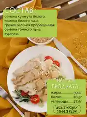 Смесь семян для салатов, гарниров, десертов НАСТИН СЛАСТИН с Золотистым льном, 250г