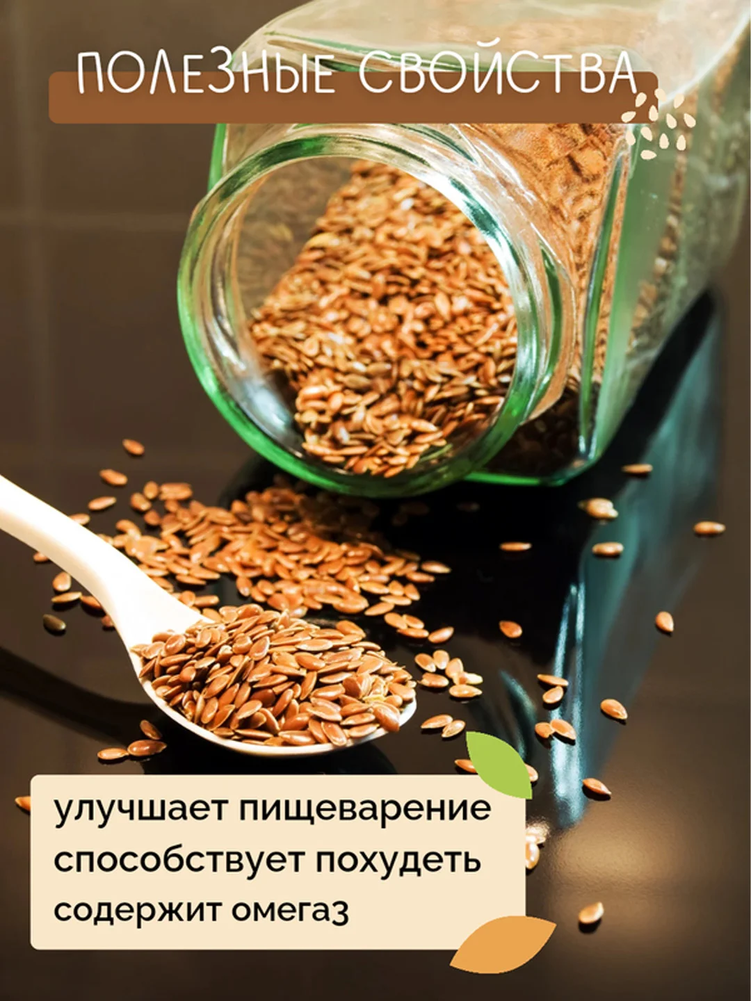 Смесь семян для салатов, гарниров, десертов НАСТИН СЛАСТИН с Золотистым льном, 250г
