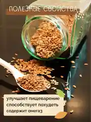 Смесь семян для салатов, гарниров, десертов НАСТИН СЛАСТИН с Золотистым льном, 250г