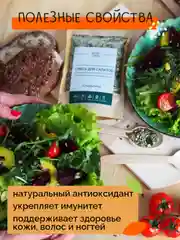 Смесь для салатов, гарниров, десертов НАСТИН СЛАСТИН со Спирулиной, 100г