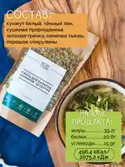Смесь для салатов, гарниров, десертов НАСТИН СЛАСТИН со Спирулиной, 100г
