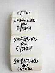 Бежевый меланж наклейки творческие для подарков, мотивации и скрапбукинга