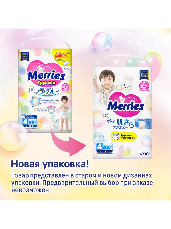Подгузники-трусики для детей Merries, размер L, 9-14 кг, 88 штук