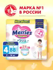 Подгузники-трусики для детей Merries, размер L, 9-14 кг, 88 штук