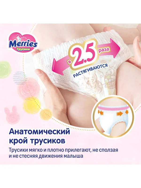 Подгузники-трусики для детей Merries, размер L, 9-14 кг, 88 штук