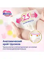Подгузники-трусики для детей Merries, размер L, 9-14 кг, 88 штук