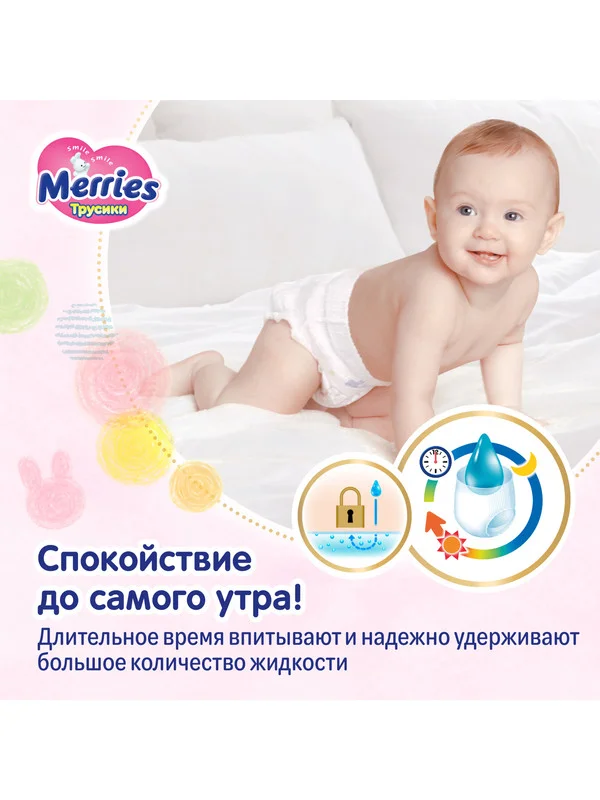 Подгузники-трусики для детей Merries, размер L, 9-14 кг, 88 штук