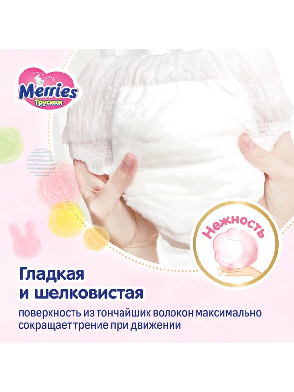 Подгузники-трусики для детей Merries, размер L, 9-14 кг, 88 штук