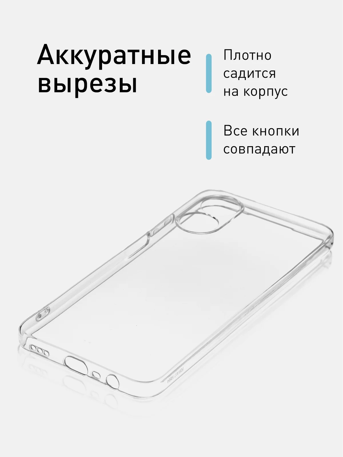 Прозрачный силиконовый чехол ROSCO для Oppo A17 с защитой камер, прозрачный