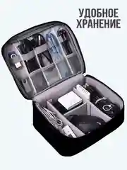 Черный косметичка-органайзер для проводов, органайзер для кабелей, органайзер для зарядок