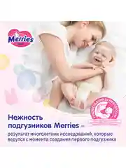 Подгузники для детей Merries, размер S, 4-8 кг, 82 штуки