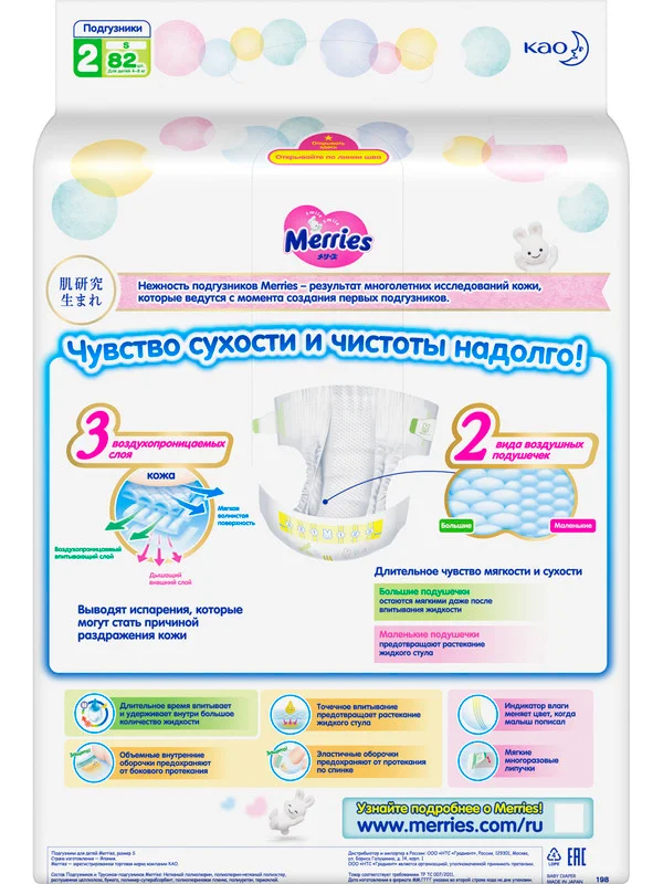 Подгузники для детей Merries, размер S, 4-8 кг, 82 штуки