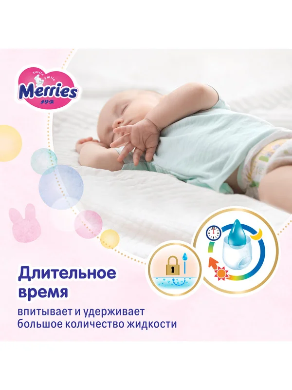 Подгузники для детей Merries, размер S, 4-8 кг, 82 штуки