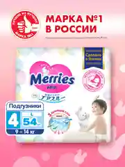 Подгузники для детей Merries, размер L, 9-14 кг, 54 штуки
