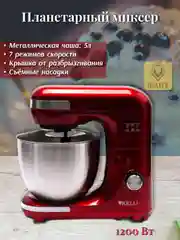 Миксер планетарный Kelli KL-5120, красный
