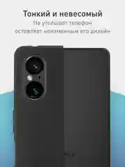 Черный чехол для Sony Xperia 5 V, матовый, ROSCO, силиконовый, тонкий, с бортиком-защитой камер