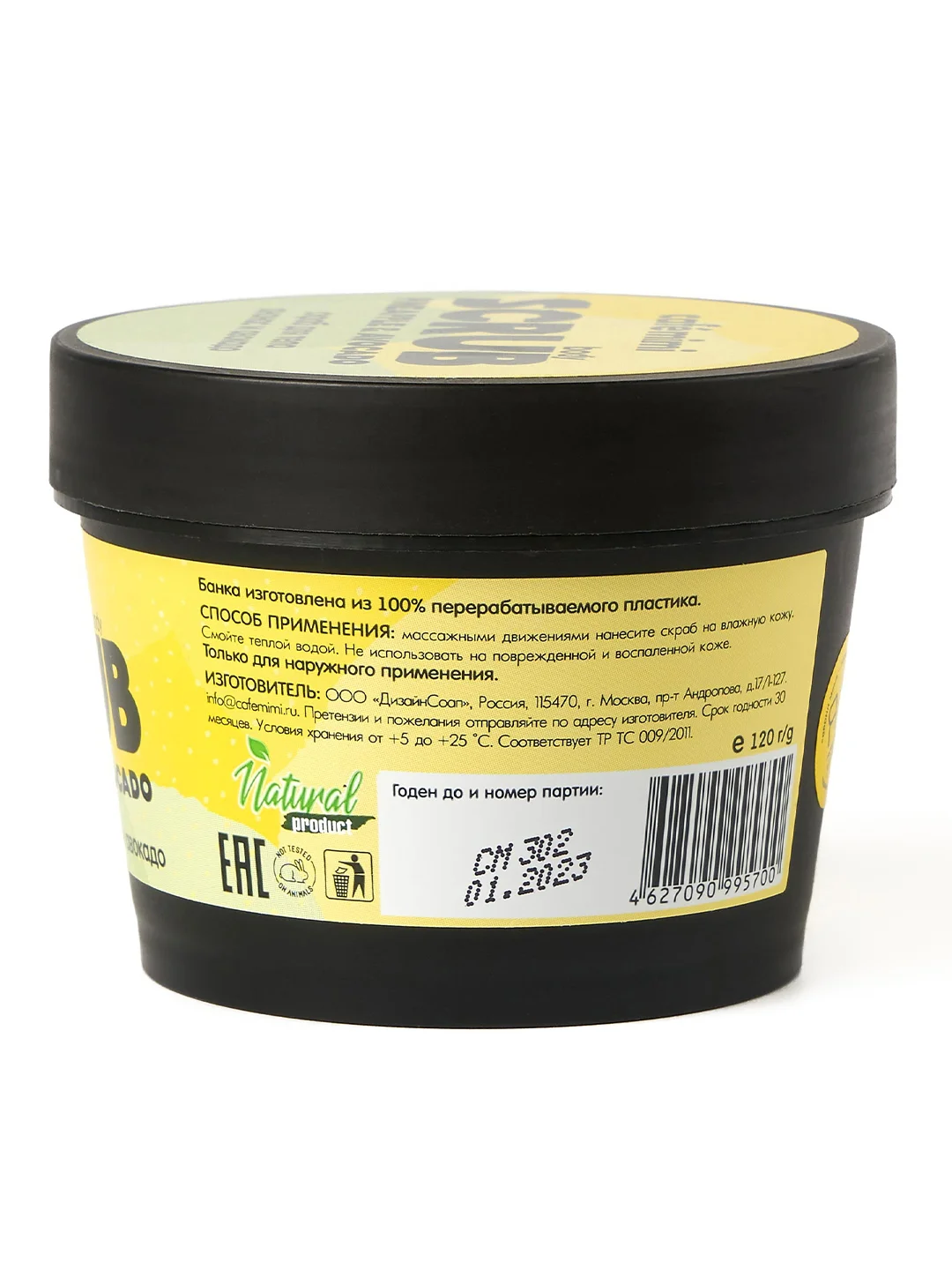 Cafe mimi  Скраб для тела Ананас и Авокадо, 120 гр