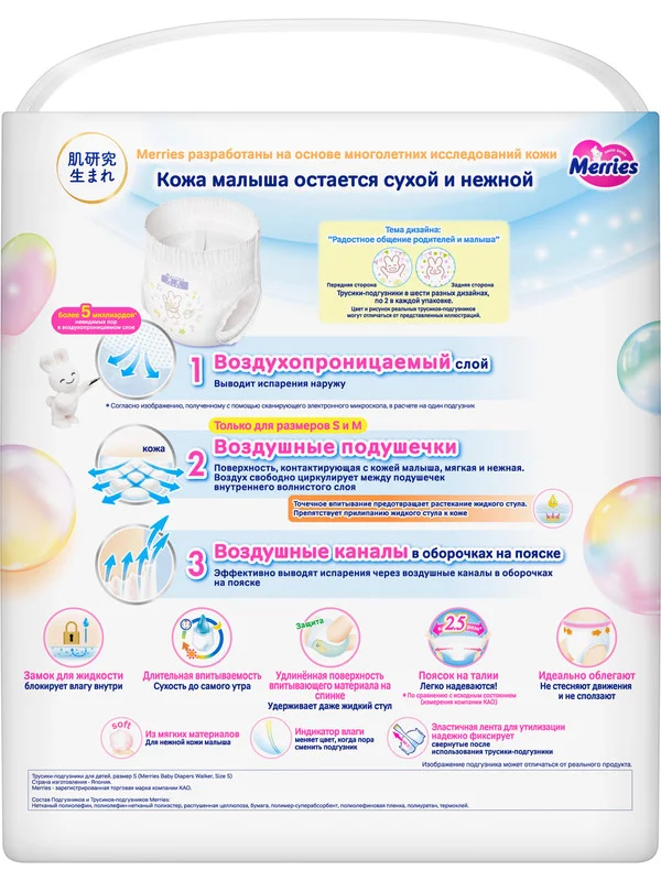 Подгузники-трусики для детей Merries, размер S, 4-8 кг, 62 штуки