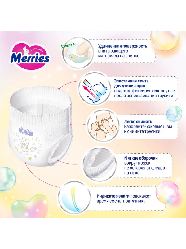 Подгузники-трусики для детей Merries, размер S, 4-8 кг, 62 штуки