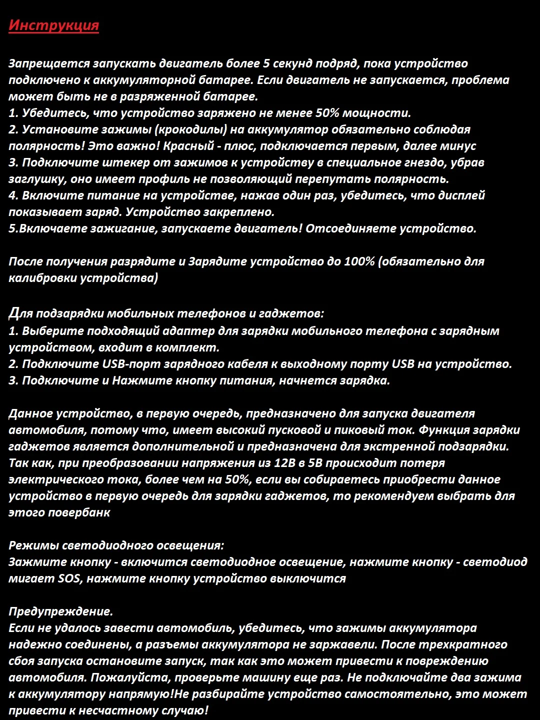 Пусковое зарядное устройство для автомобиля, бустер-пускач