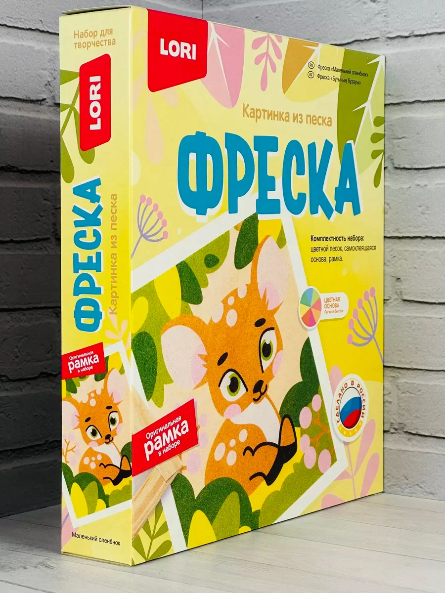 Картина Олененок Аппликация песком в рамке Песок Лори