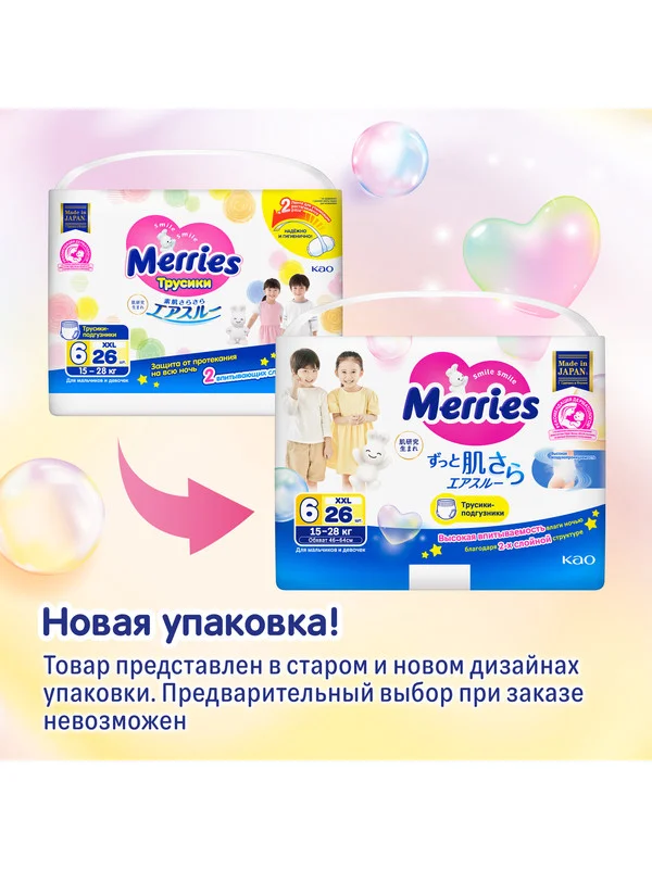 Трусики-подгузники Merries для детей, XXL, 15-28 кг, 26 штук