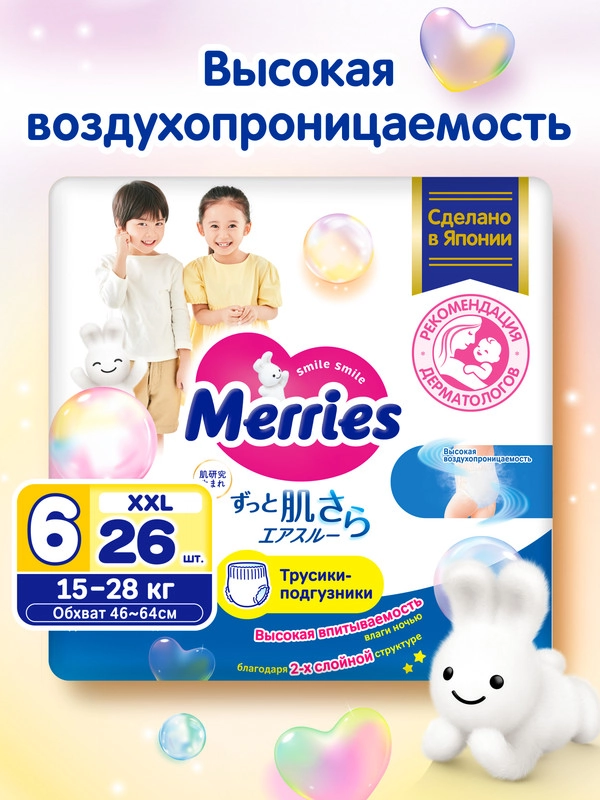 Трусики-подгузники Merries для детей, XXL, 15-28 кг, 26 штук