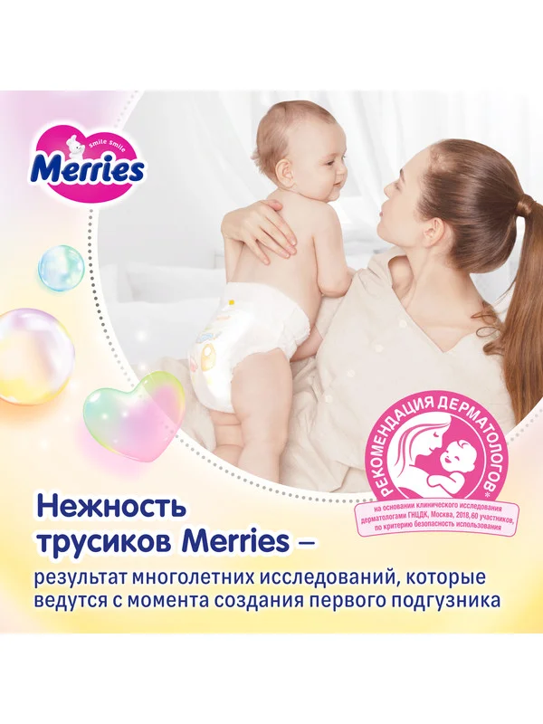 Подгузники-трусики для детей Merries, размер M, 6-11 кг, 33 штуки