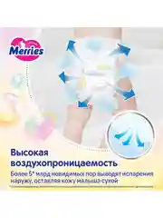 Подгузники-трусики для детей Merries, размер M, 6-11 кг, 33 штуки