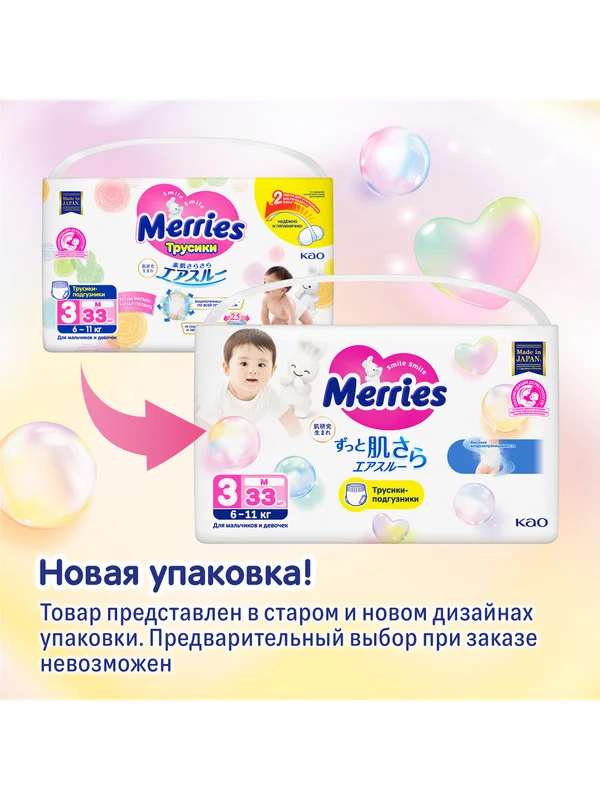 Подгузники-трусики для детей Merries, размер M, 6-11 кг, 33 штуки