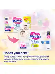 Подгузники-трусики для детей Merries, размер M, 6-11 кг, 33 штуки