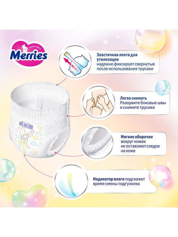 Подгузники-трусики для детей Merries, размер M, 6-11 кг, 33 штуки