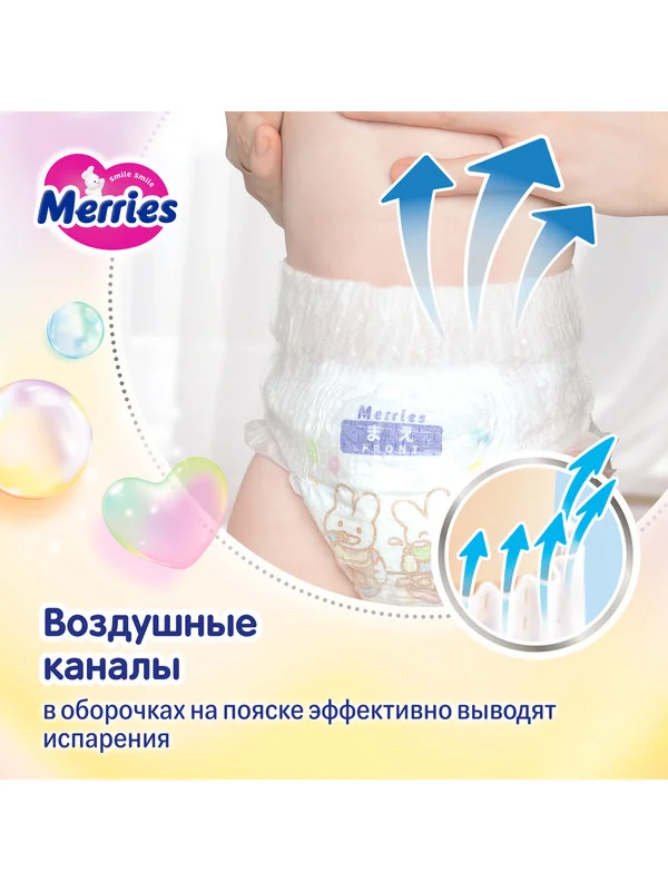 Подгузники-трусики для детей Merries, размер M, 6-11 кг, 33 штуки